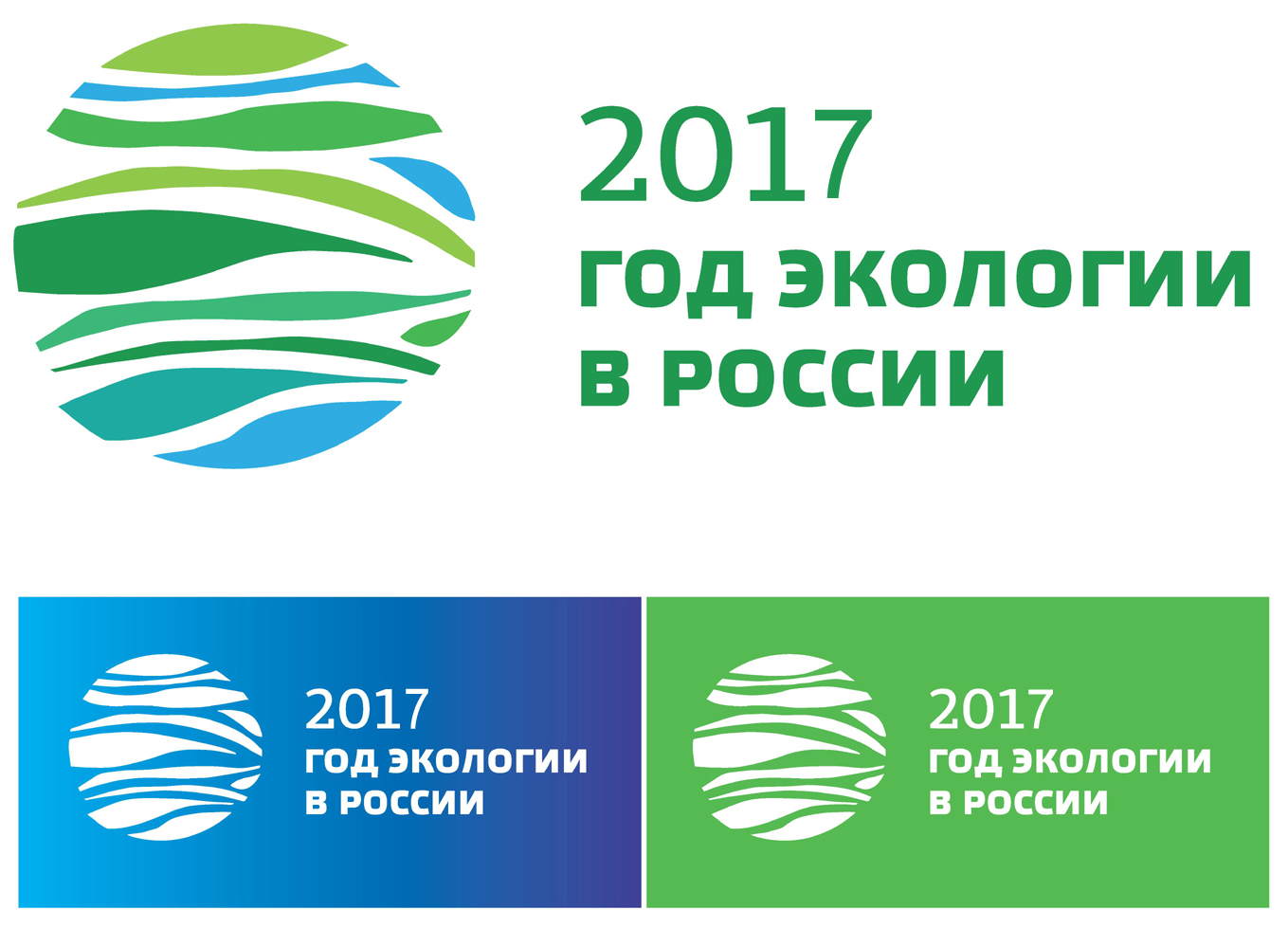 год экологии в России