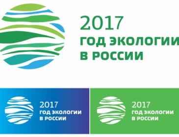 год экологии в России год экологии в России