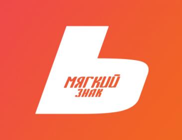 Мягкий знак правила написания мягкого знака