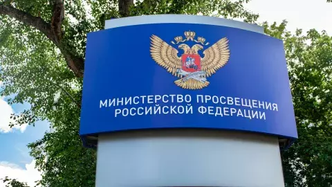 Минпросвещения России