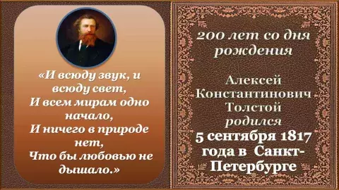 Алексею Константиновичу Толстому