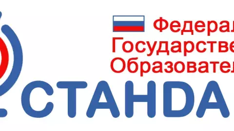 уроки по фгос