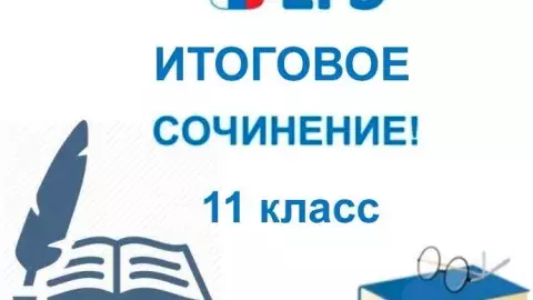 классификация ошибок при написании итогового соячинения