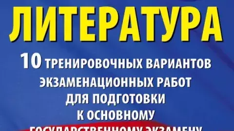 ОГЭ по литературе ОГЭ по литературе
