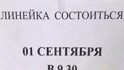 1 сентября