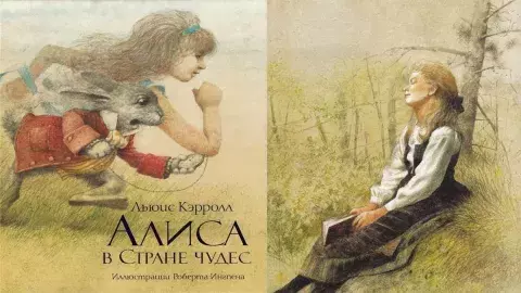 Алиса в стране чудес аудиокнига