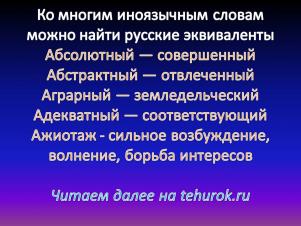 Что значит привести русские эквиваленты