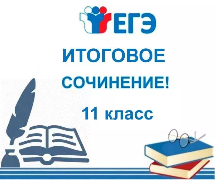 классификация ошибок при написании итогового соячинения
