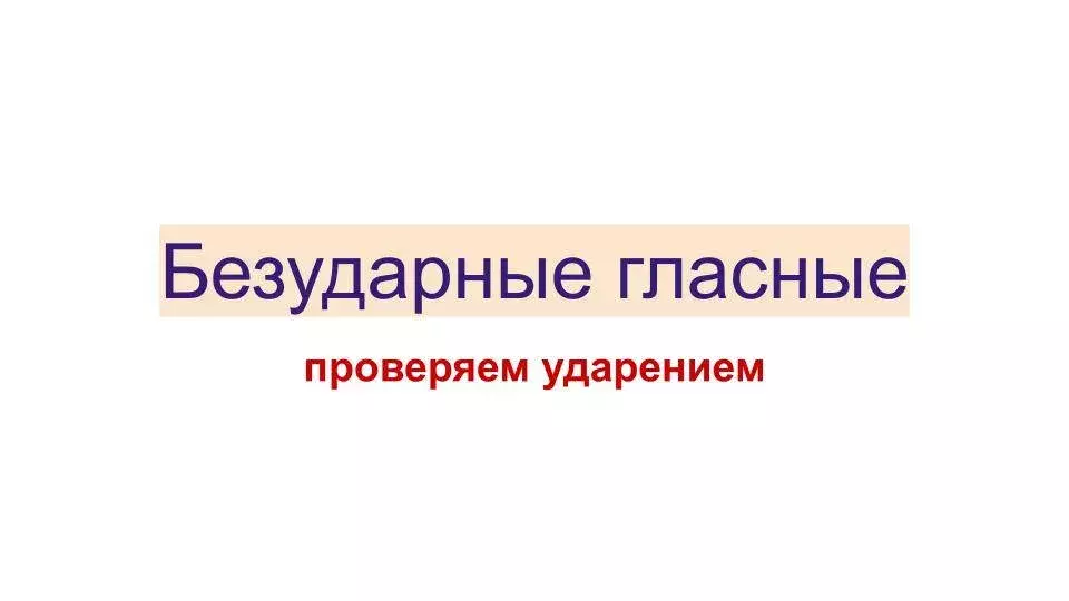 Словарный диктант