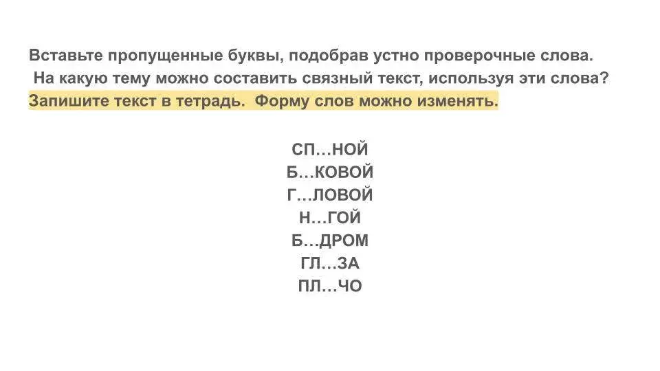 Безударные проверяемые гласные в корне слова