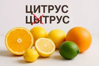 цитрус