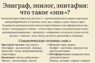 приставка эпи