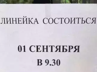 1 сентября